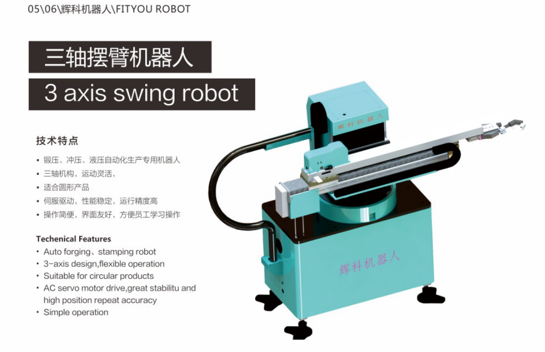 摆臂锻造机械手