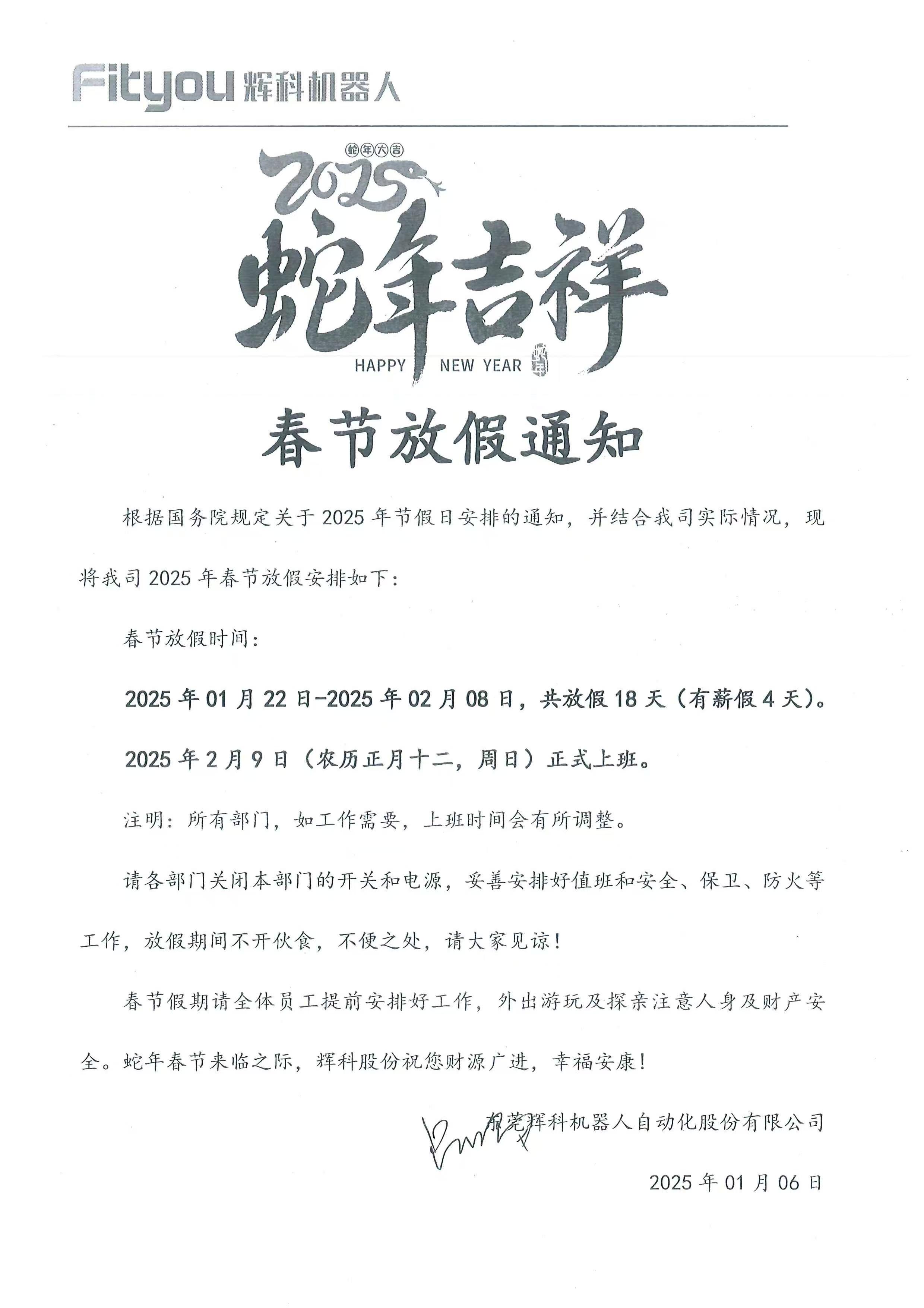 2025年春节放假通知